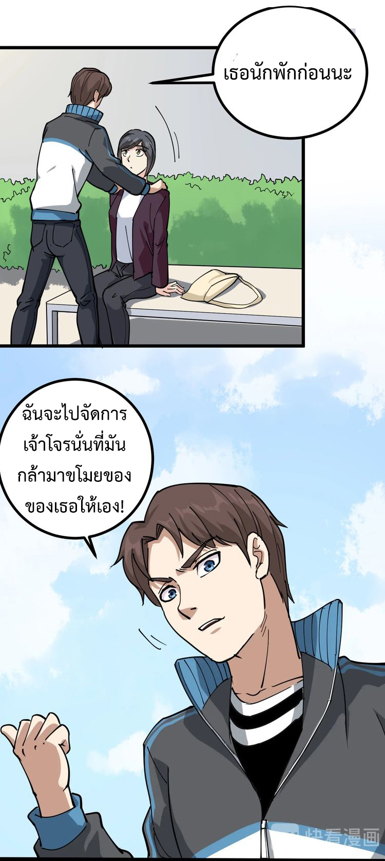 หมอเกรียนเซียนพิษ ตอนที่ 45 หน้า 30