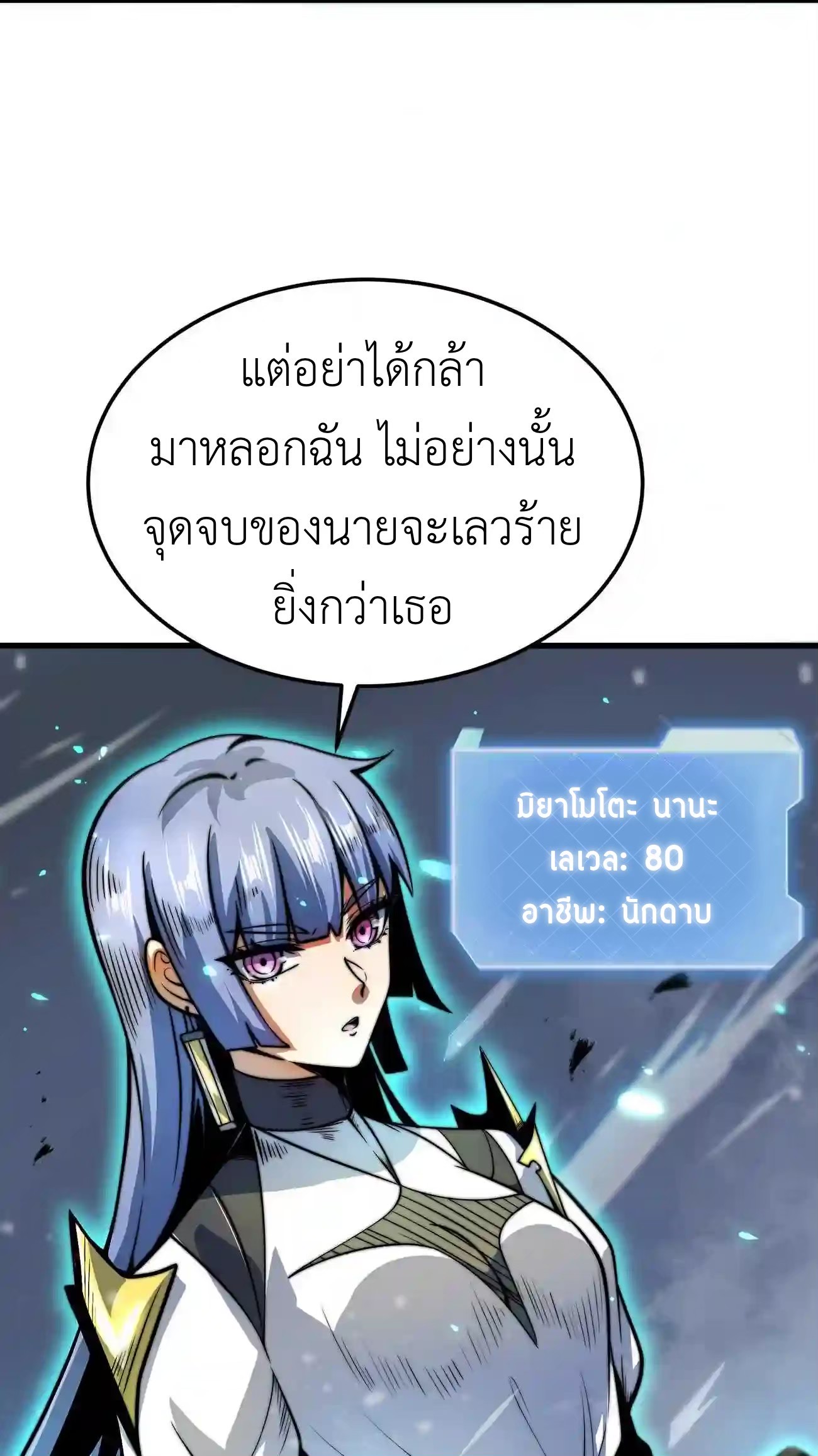ระบบโกงราชาปีศาจ ตอนที่ 9 หน้า 63