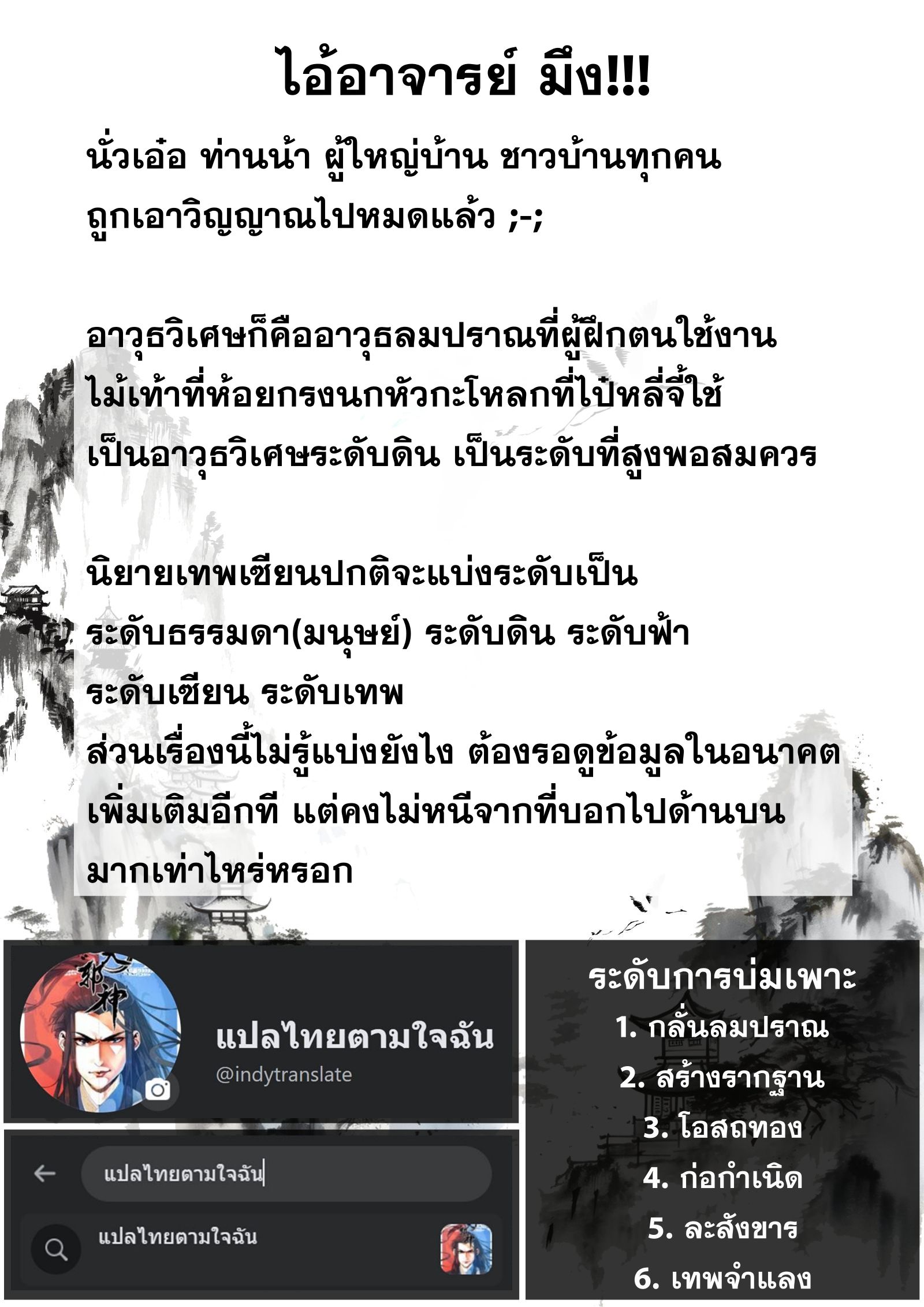 Song of the Sky Walkers - ลำนำล่องนภา ตอนที่ 8 หน้า 14