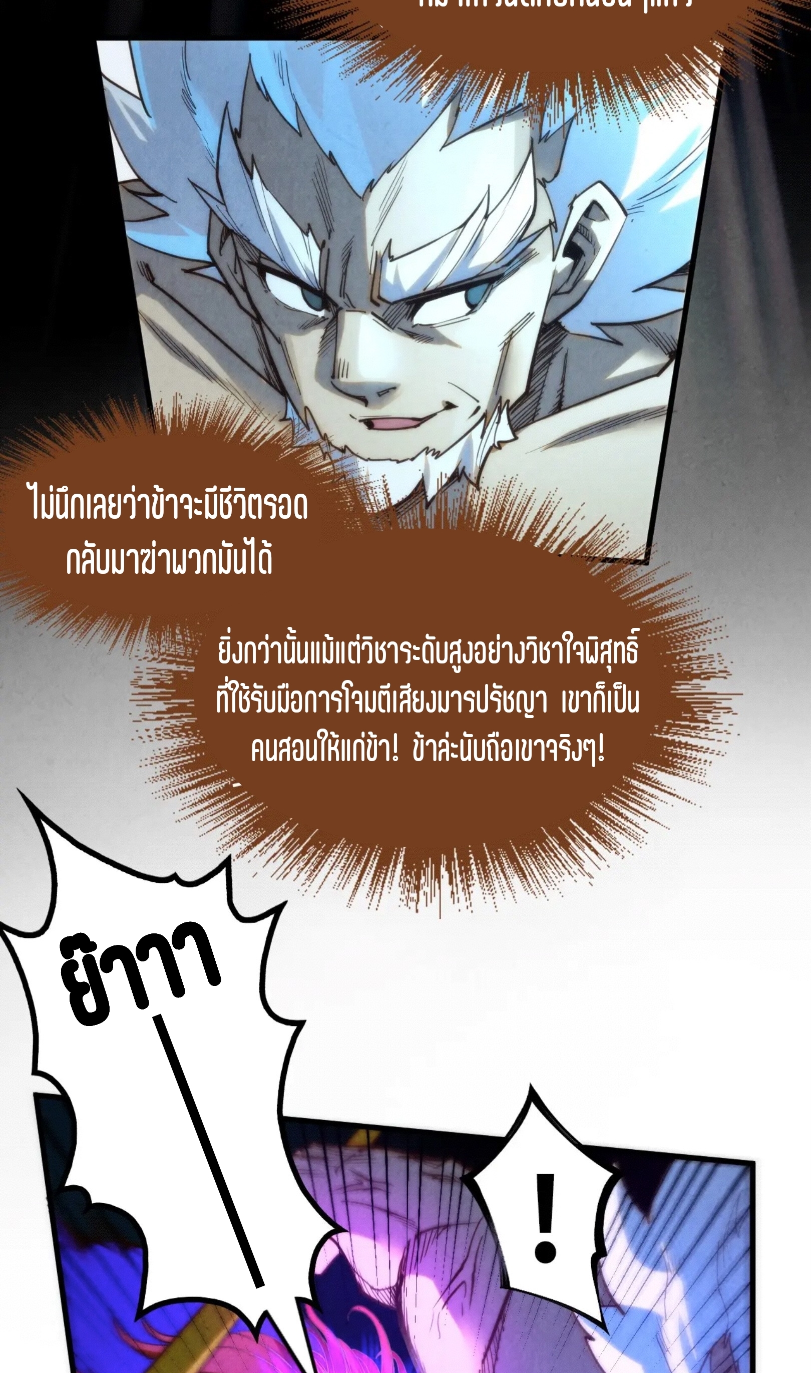 มหาเทพนิรันดร์กาล ตอนที่ 107 หน้า 24
