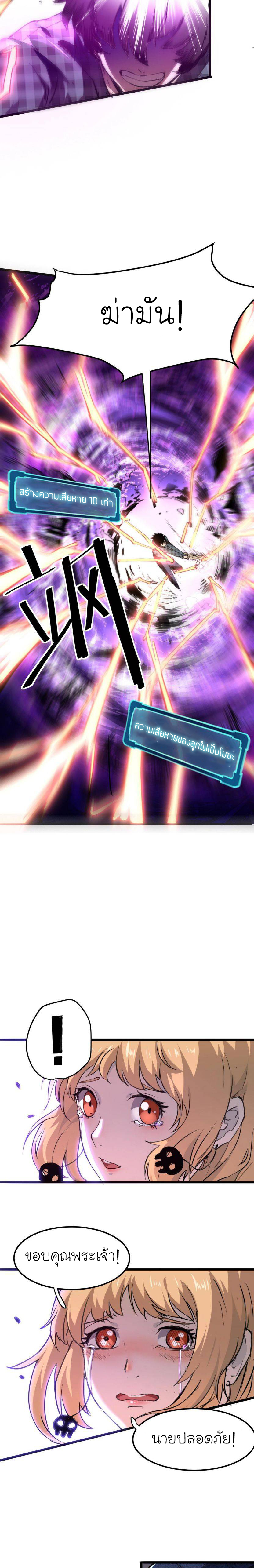 The King Of Bugs ตอนที่ 4 หน้า 26