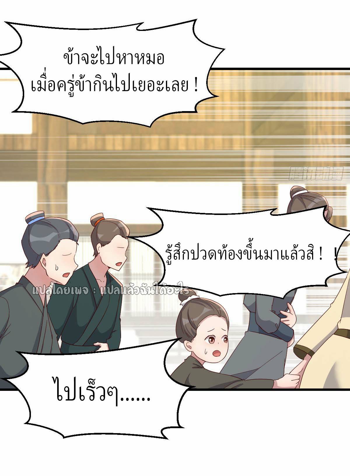 เกิดใหม่ทั้งทีมีเงินแค่เหรีญเดียว ตอนที่ 23 หน้า 33