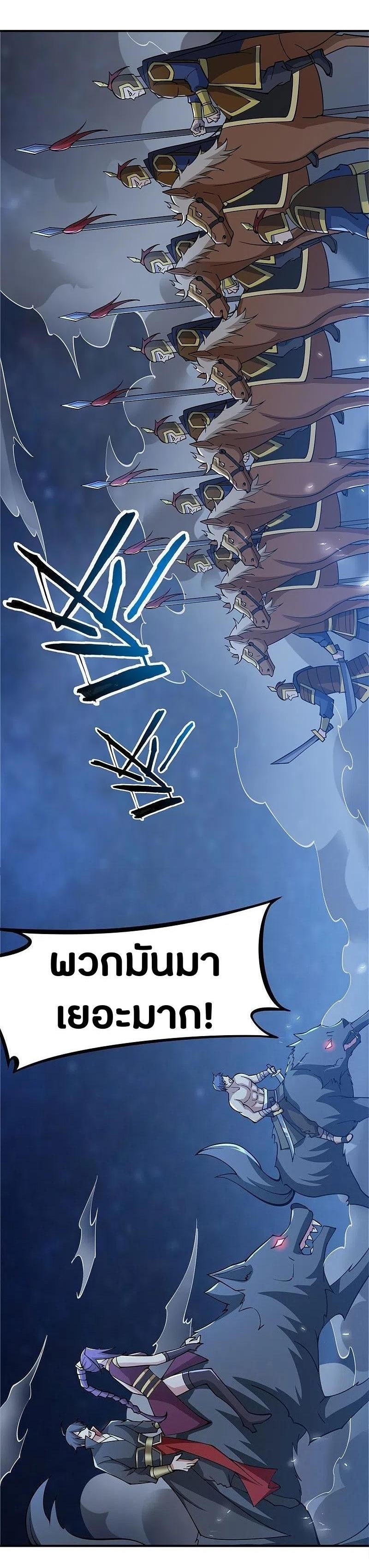 One Sword Reigns Supreme ตอนที่ 164 หน้า 2