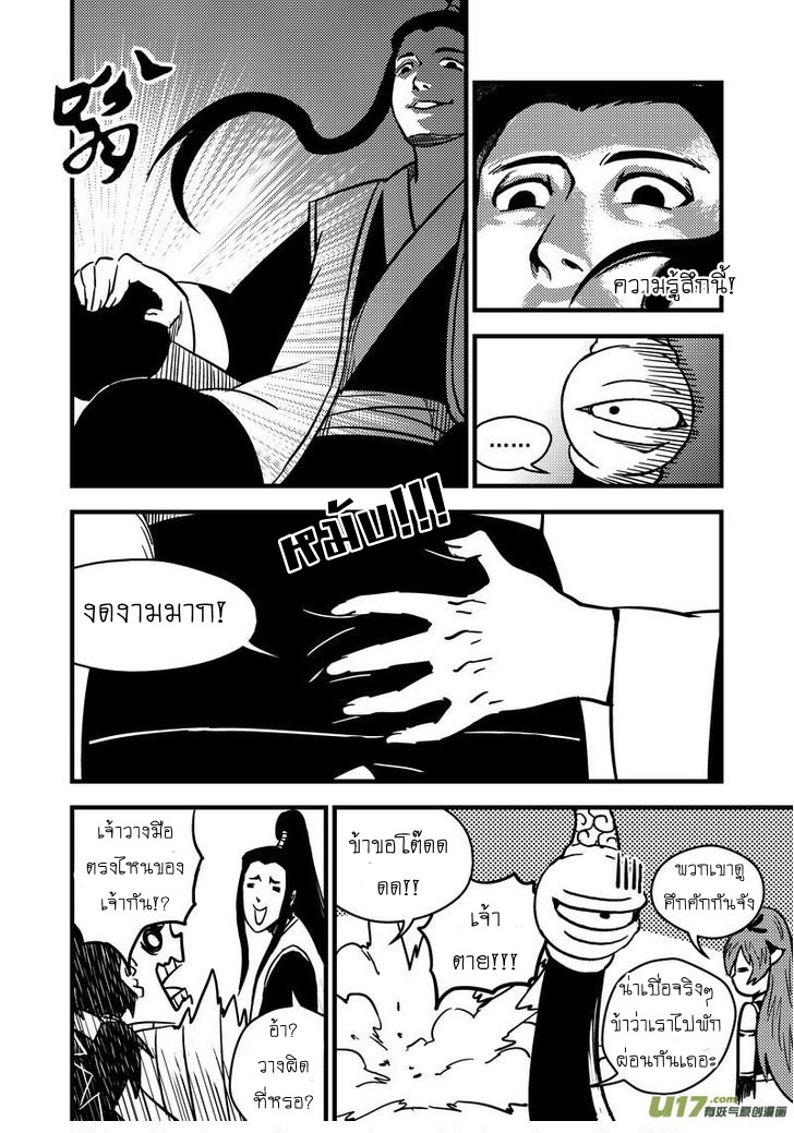 พยัคฆ์ X กระเรียน มหาเวทย์ผนึกมาร ตอนที่ 70 หน้า 4