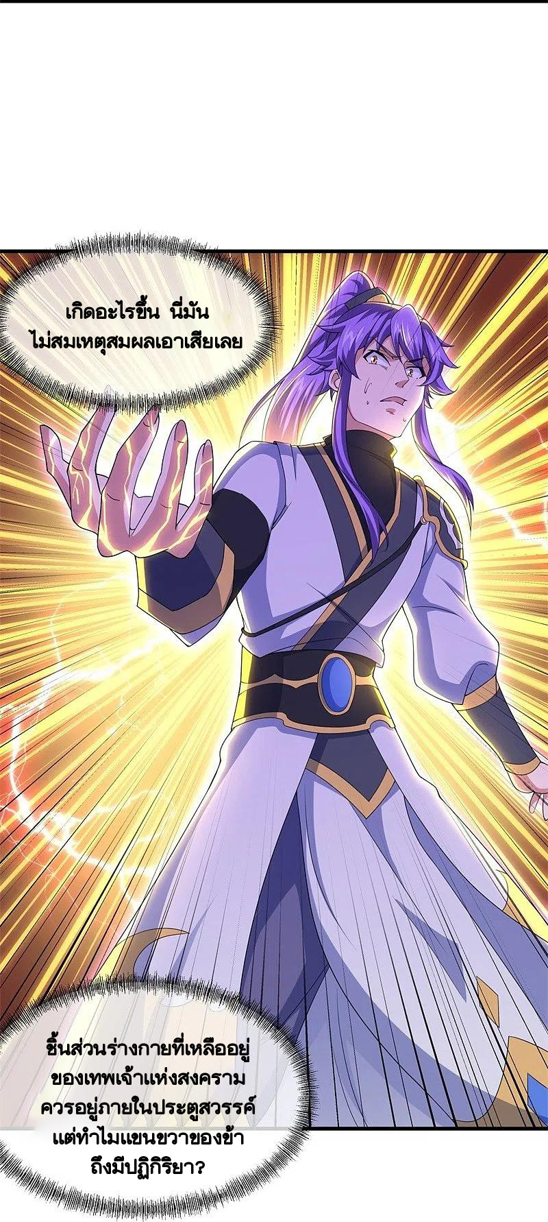 peerless battle spirit ตอนที่ 402 หน้า 6