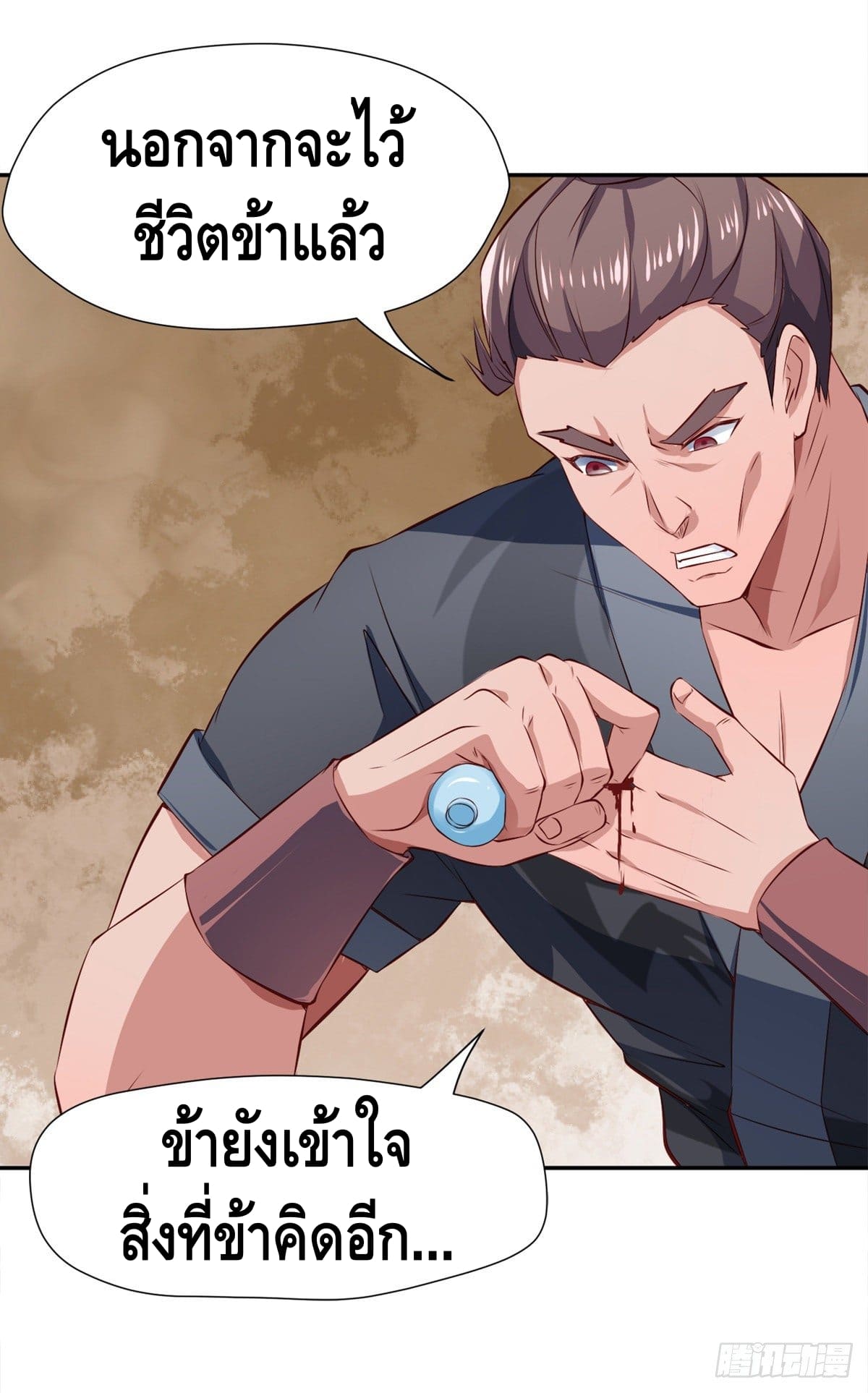 million skill points ตอนที่ 42 หน้า 4