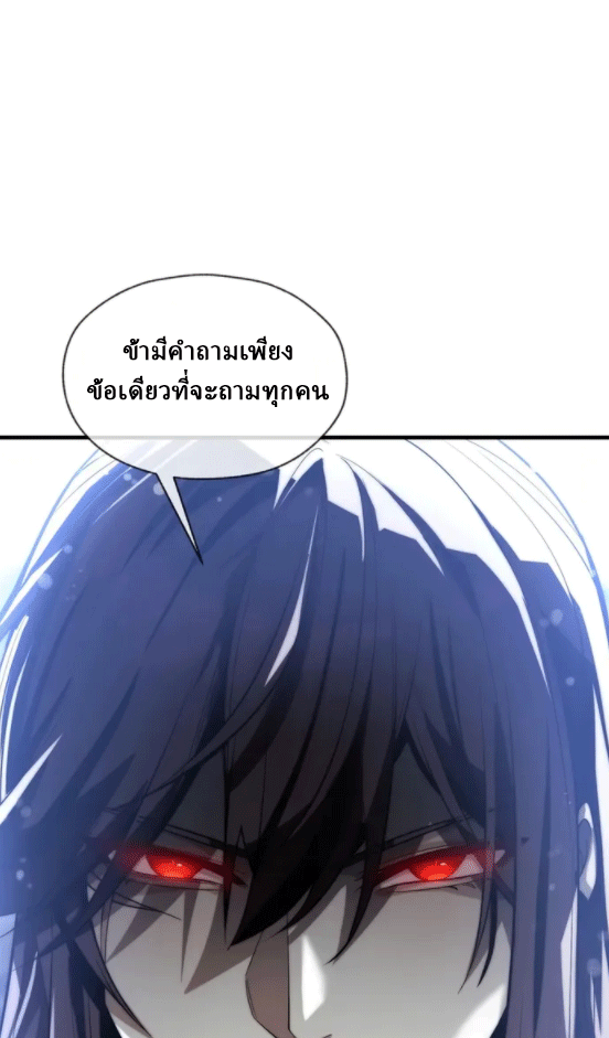 จอมมารสุดแกร่ง ล้างแค้นศิษย์ทรยศ ตอนที่ 53 หน้า 27