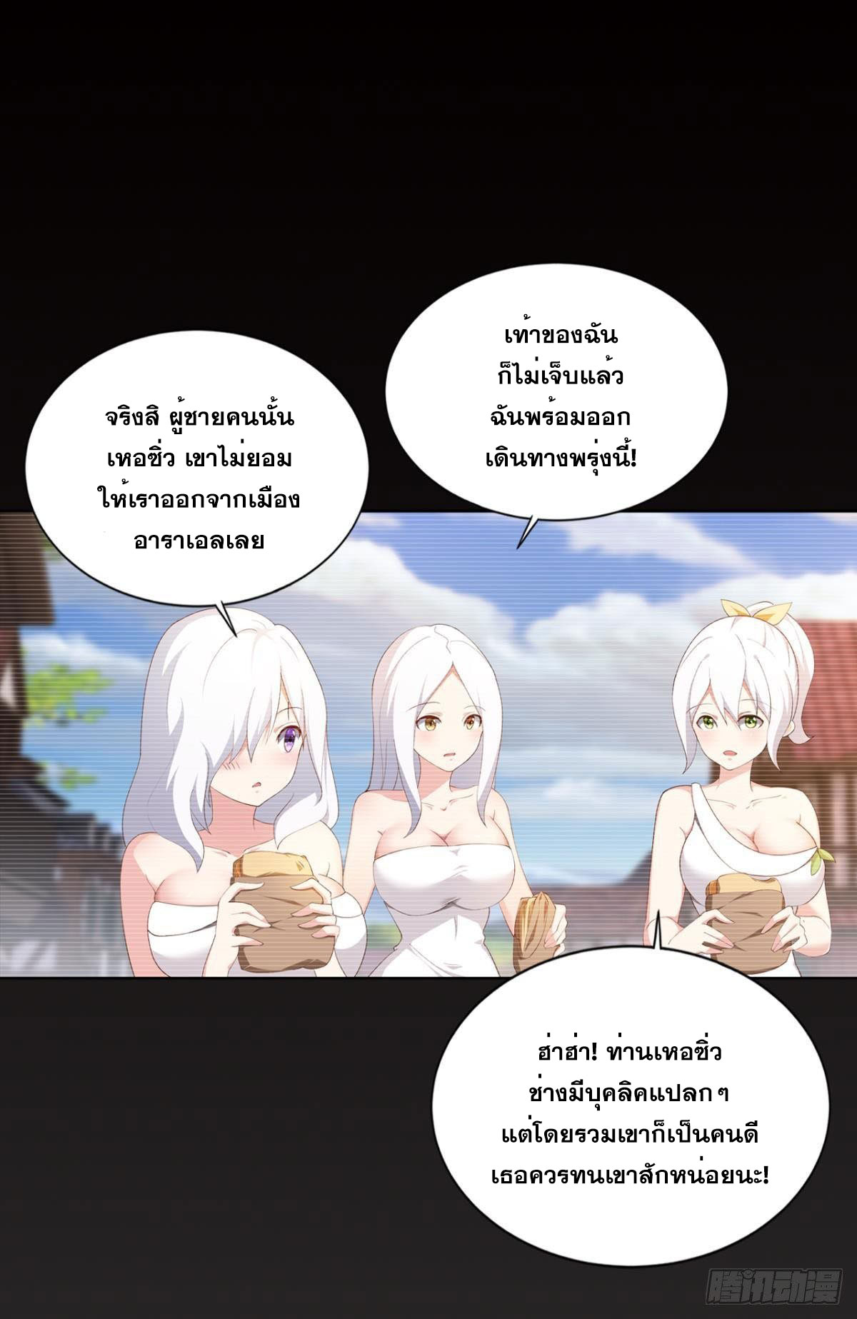 แก้วิกฤตแห่งสวรรค์ ตอนที่ 32 หน้า 3