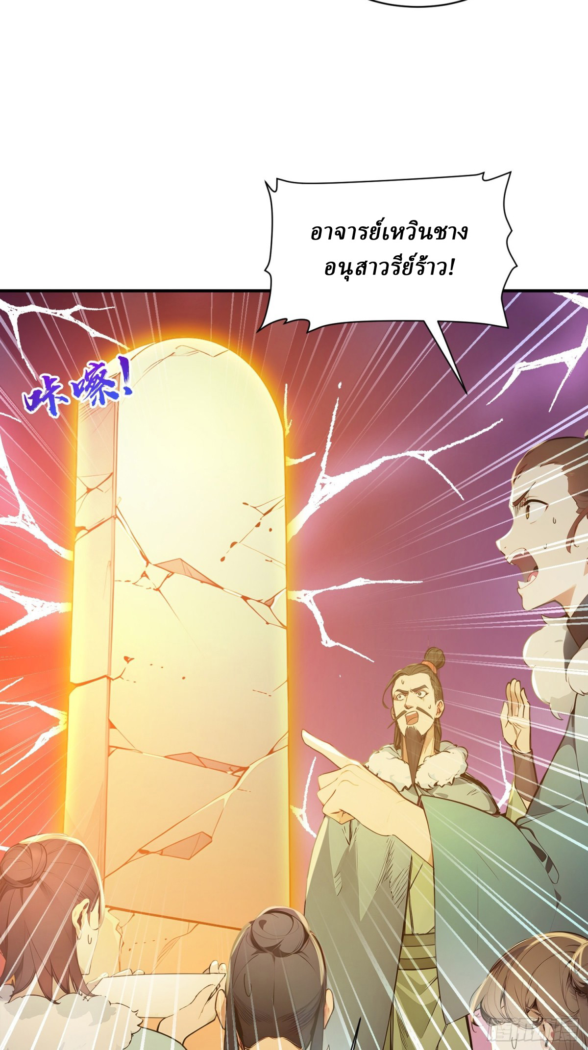 I Really Don’t Want to be a Saint ตอนที่ 15 หน้า 24