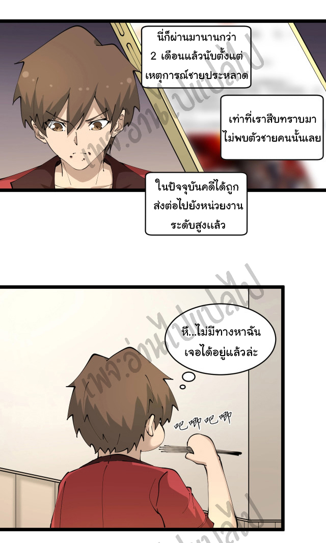 Sanjie Taobao Store ระบบร้านค้าเทพเจ้า ตอนที่ 88 หน้า 27