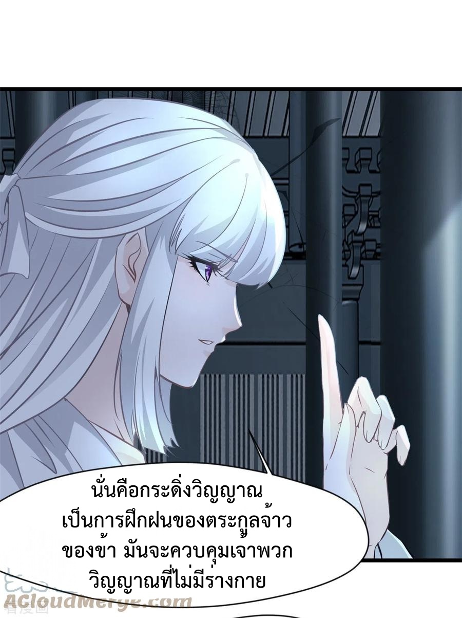 ปรมาจารย์ที่แข็งแกร่งที่สุด ตอนที่ 54 หน้า 9