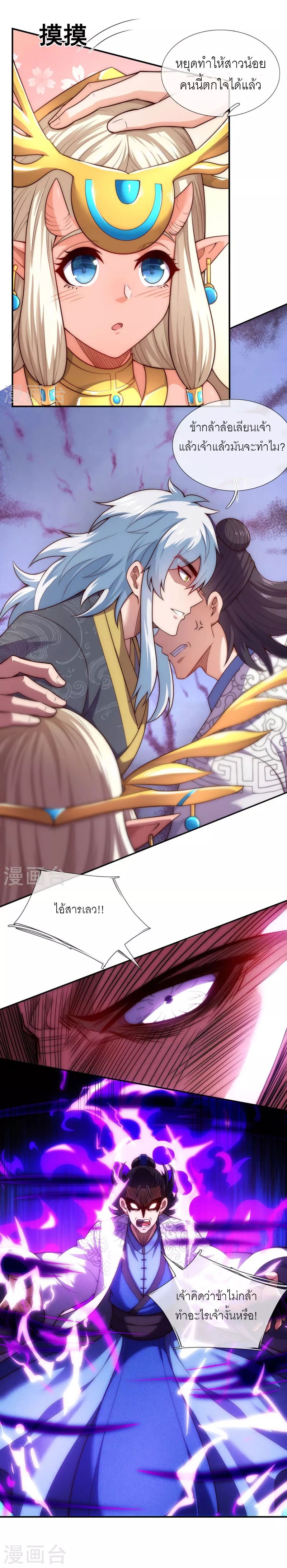 (ชนจีน) The Heavenly Conqueror ตอนที่ 28 หน้า 9