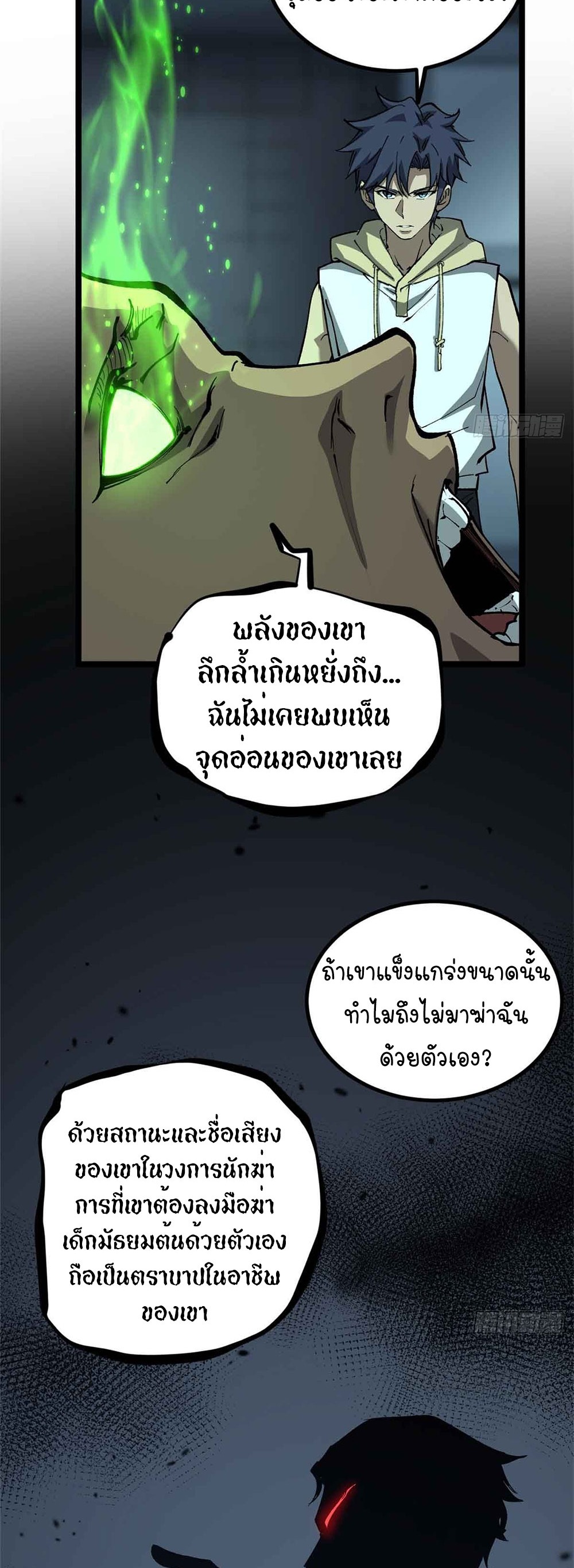 Gatekeeper of the Boundless World | ผู้พิทักษ์ประตูแห่งดินแดนไร้ขอบเขต ตอนที่ 30 หน้า 4
