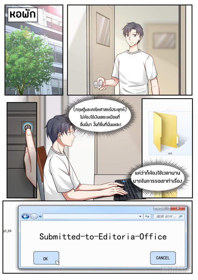 God student ตอนที่ 9 หน้า 7