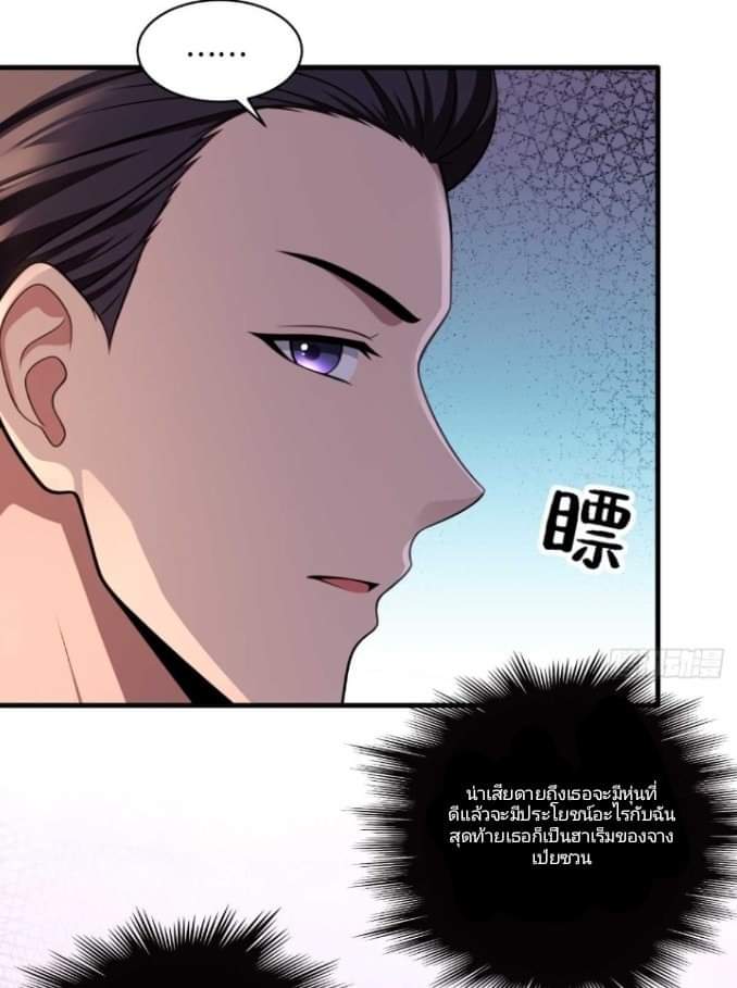 ผมเป็นตัวร้ายในนวนิยาย ตอนที่ 11 หน้า 18