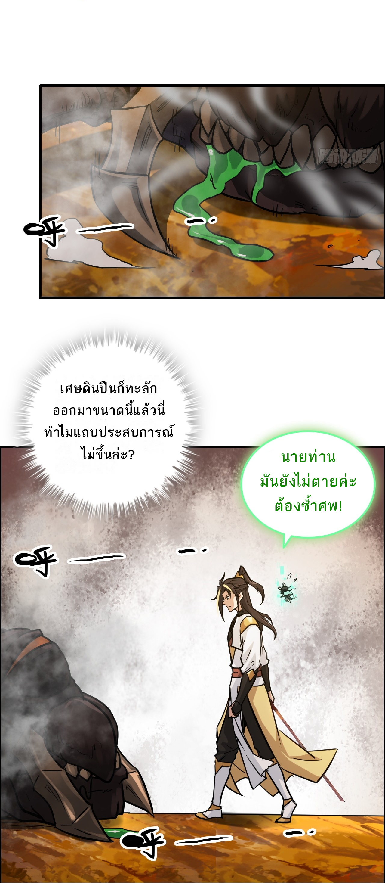 ชีวิตนี้ขอฝึกเป็นเซียนให้ฟ้าเห็น ตอนที่ 25 หน้า 17