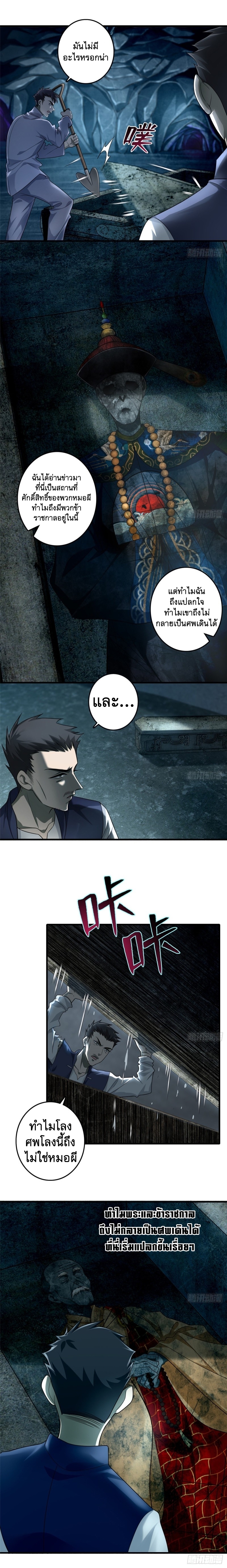 บุรุษไปรษณีย์ไม่จำกัด ตอนที่ 106 หน้า 6