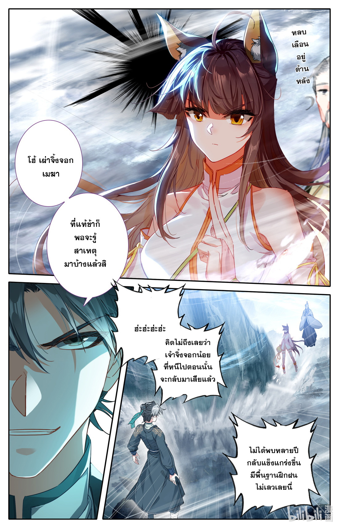 คัมภีร์วิถีเซียน (จบ) ตอนที่ 43 หน้า 3