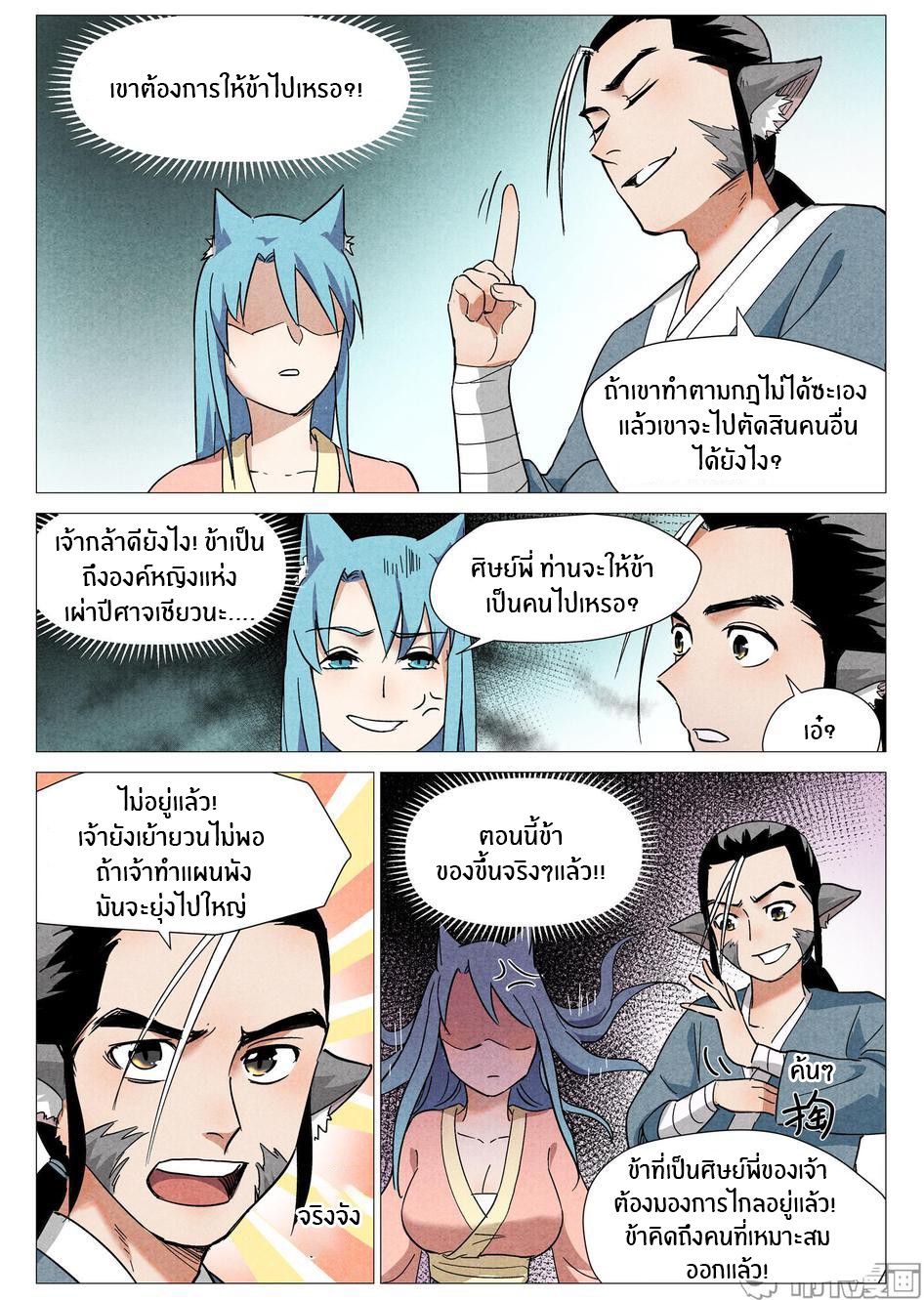 Song of Taoists and Fairies ตอนที่ 48 หน้า 10
