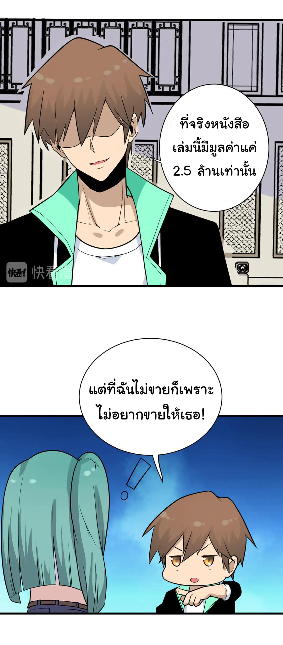 Sanjie Taobao Store ระบบร้านค้าเทพเจ้า ตอนที่ 209 หน้า 15