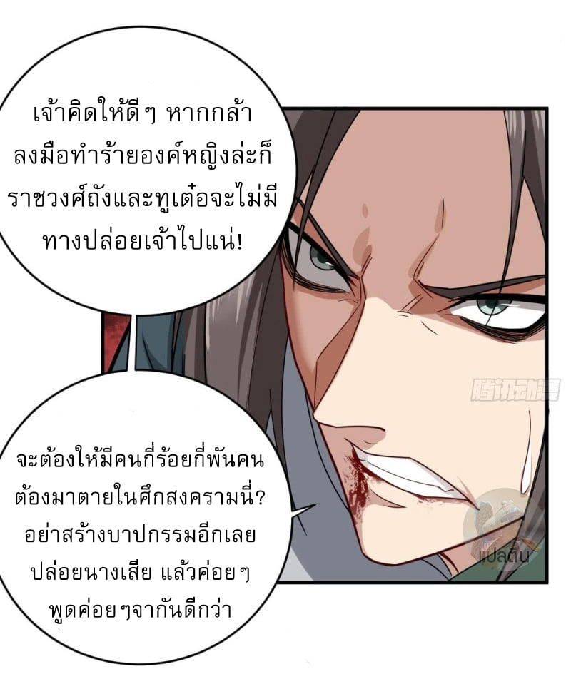 การเกิดใหม่ของราชวงศ์ถัง ตอนที่ 42 หน้า 18