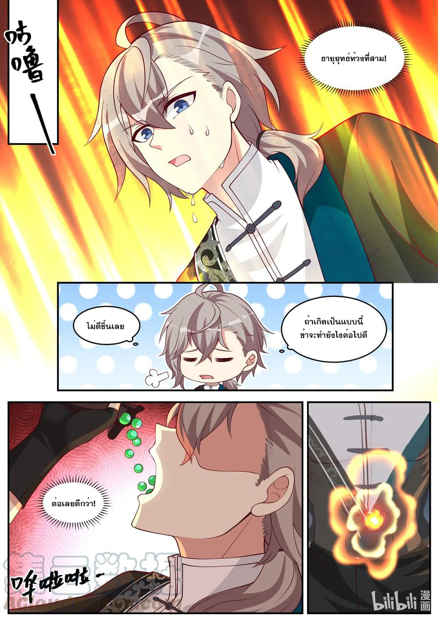 เทพสายฟ้า ราชาสงคราม ตอนที่ 188 หน้า 7