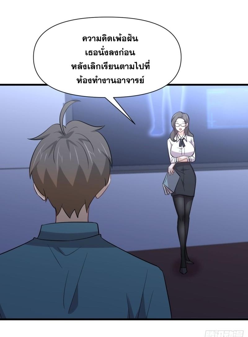 Immortal Swordsman in The Reverse World ข้าเซียนกระบี่ไม่เกาะสตรี ตอนที่ 237 หน้า 15