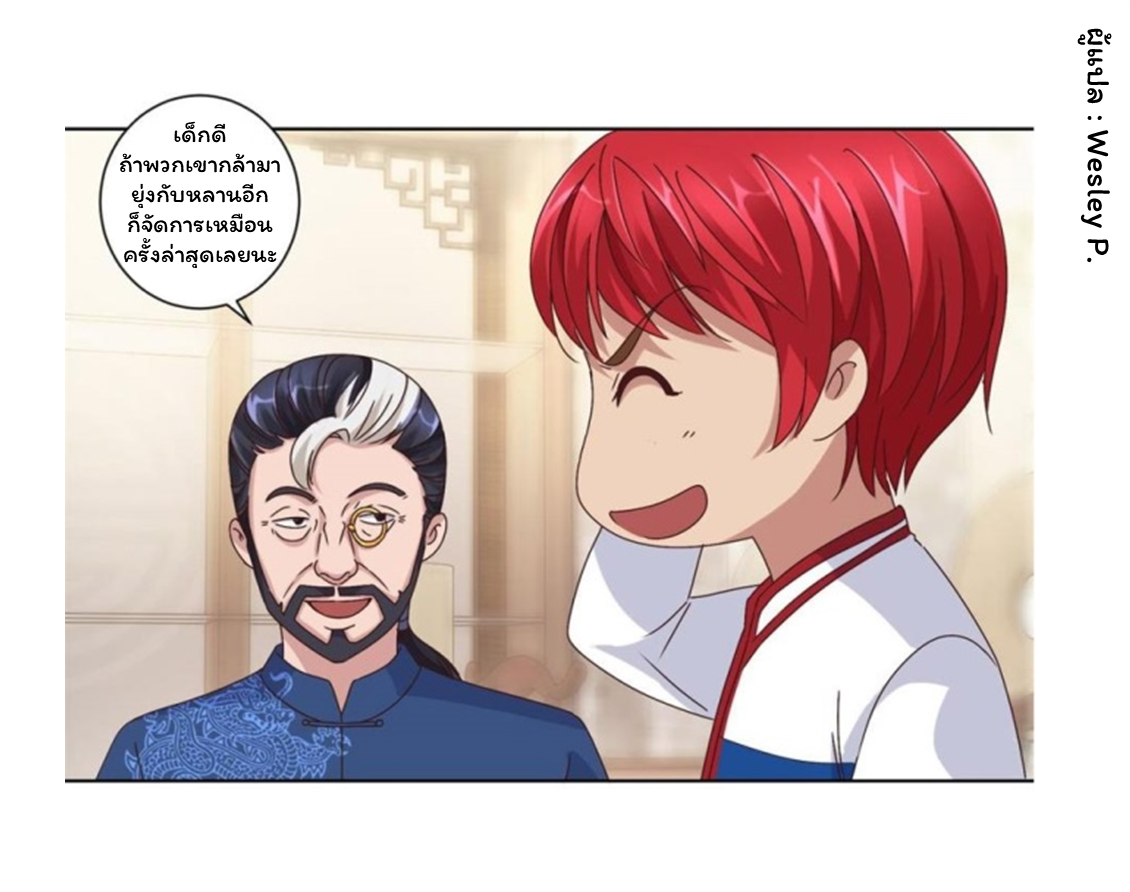 ระบบพระเจ้า ตอนที่ 89 หน้า 4