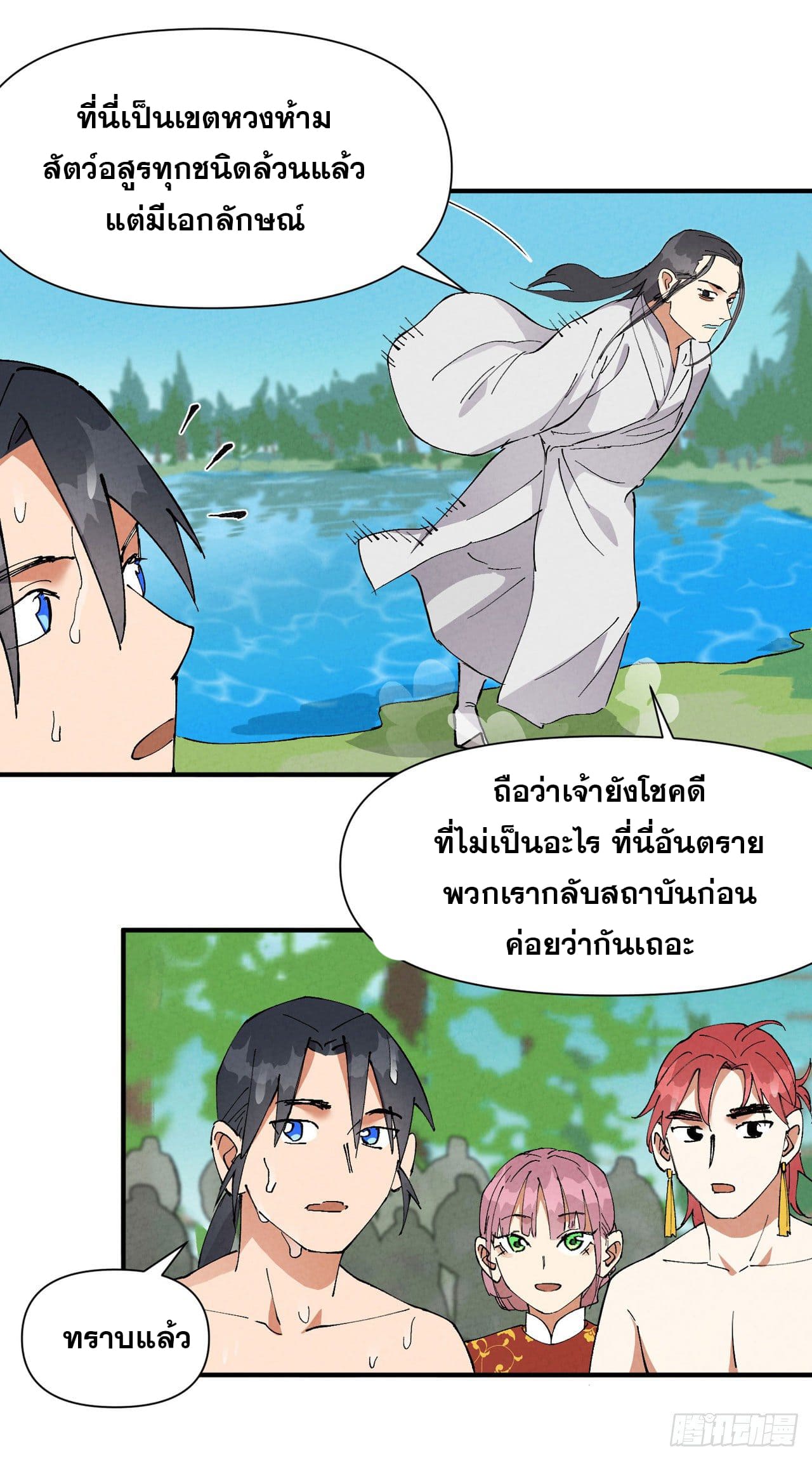 ระบบพัฒนาสุดแข็งแกร่ง ตอนที่ 58 หน้า 8