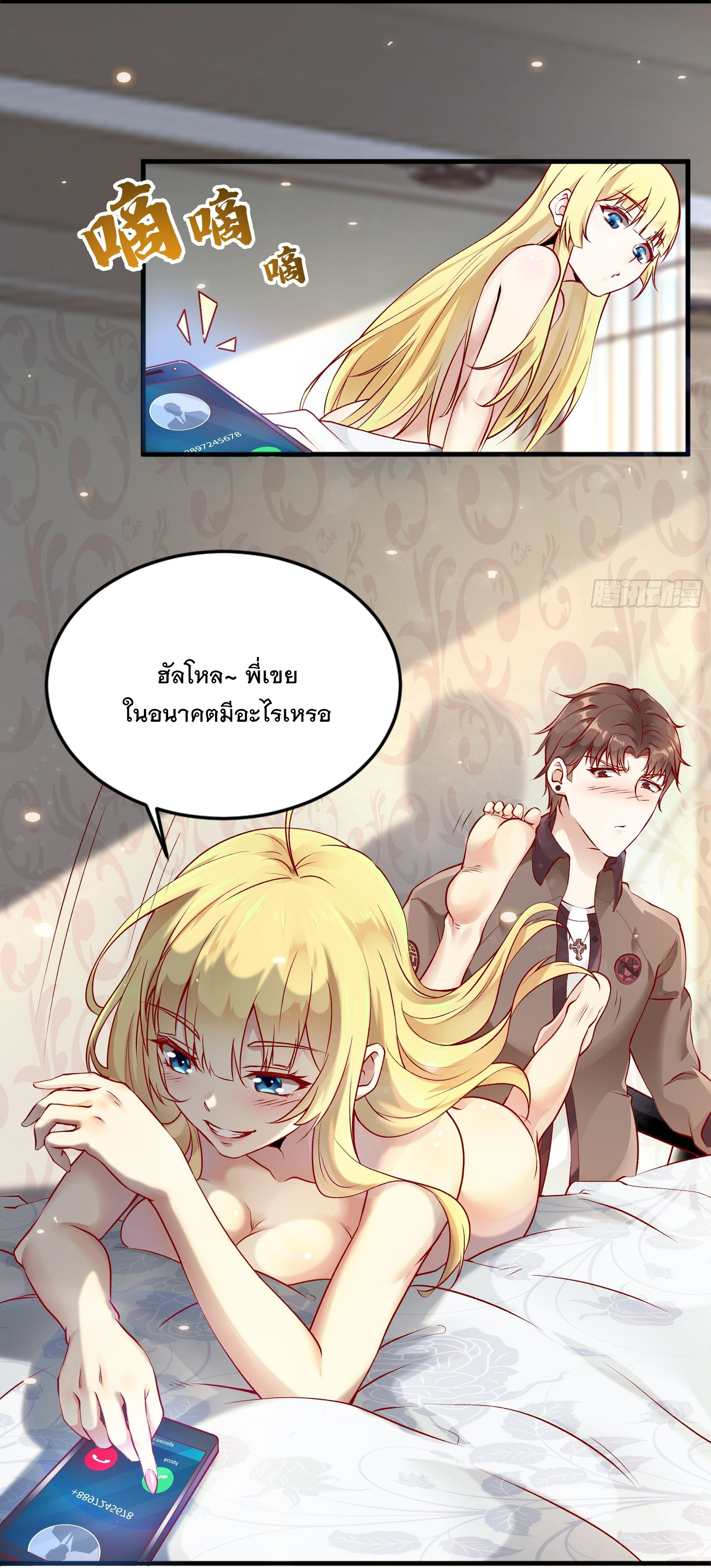 พ่อของฉันเป็นเทพสงครามที่แข็งแกร่งที่สุด ตอนที่ 4 หน้า 21