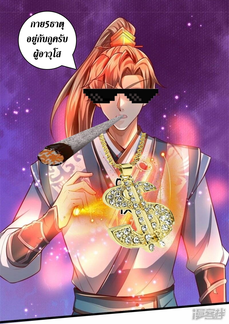 Sky Sword God ตอนที่ 103 หน้า 47