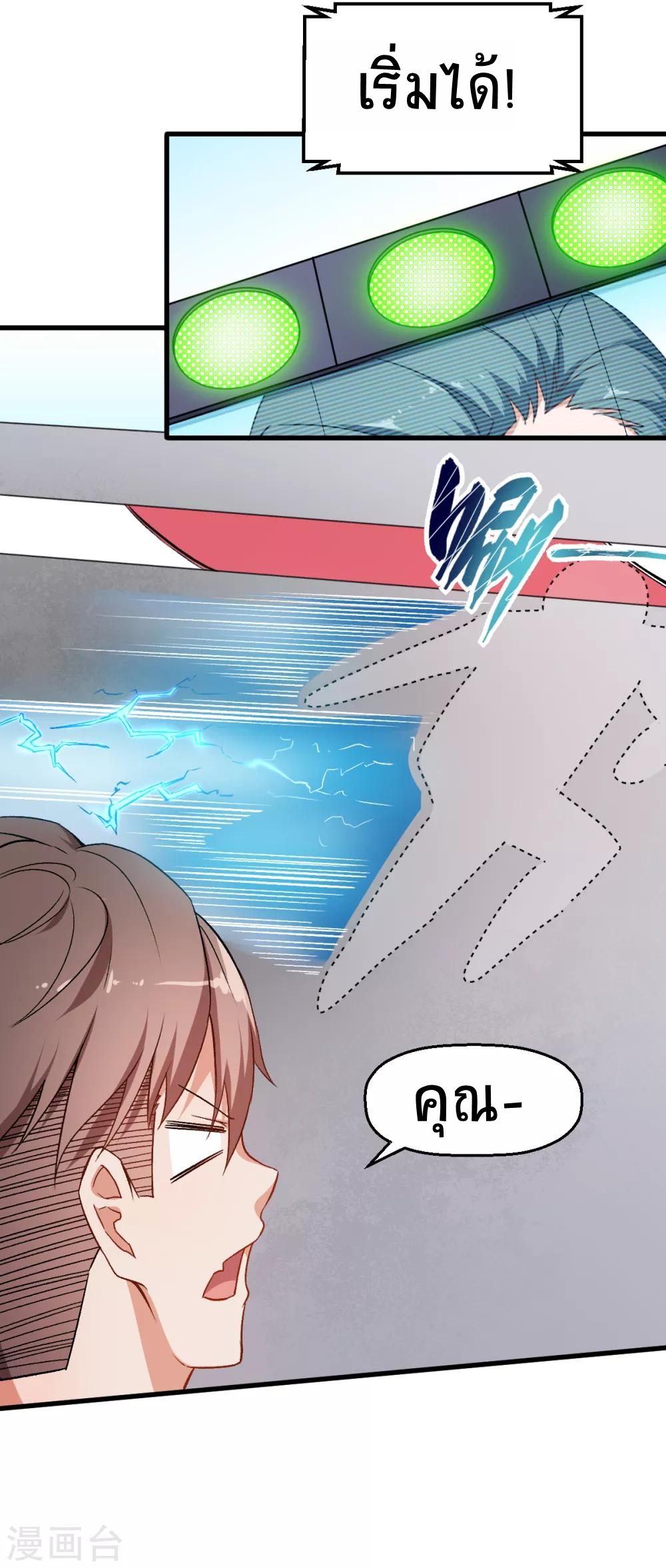 สุดยอดระบบอาจารย์ ตอนที่ 38 หน้า 18