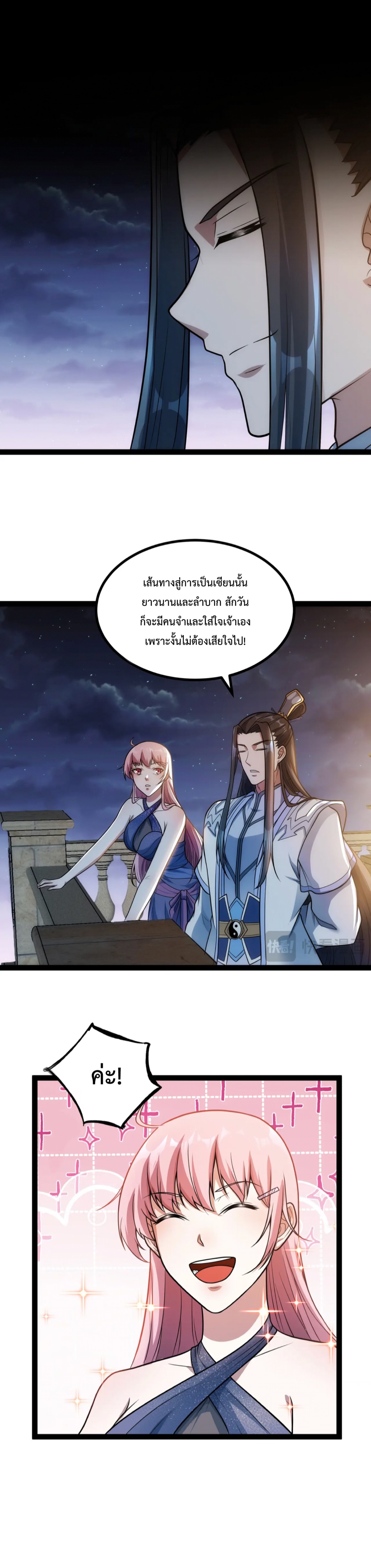 ข้านี่แหละผู้ที่แข็งแกร่งที่สุดในต่างโลก (ชนจีน) ตอนที่ 18 หน้า 11