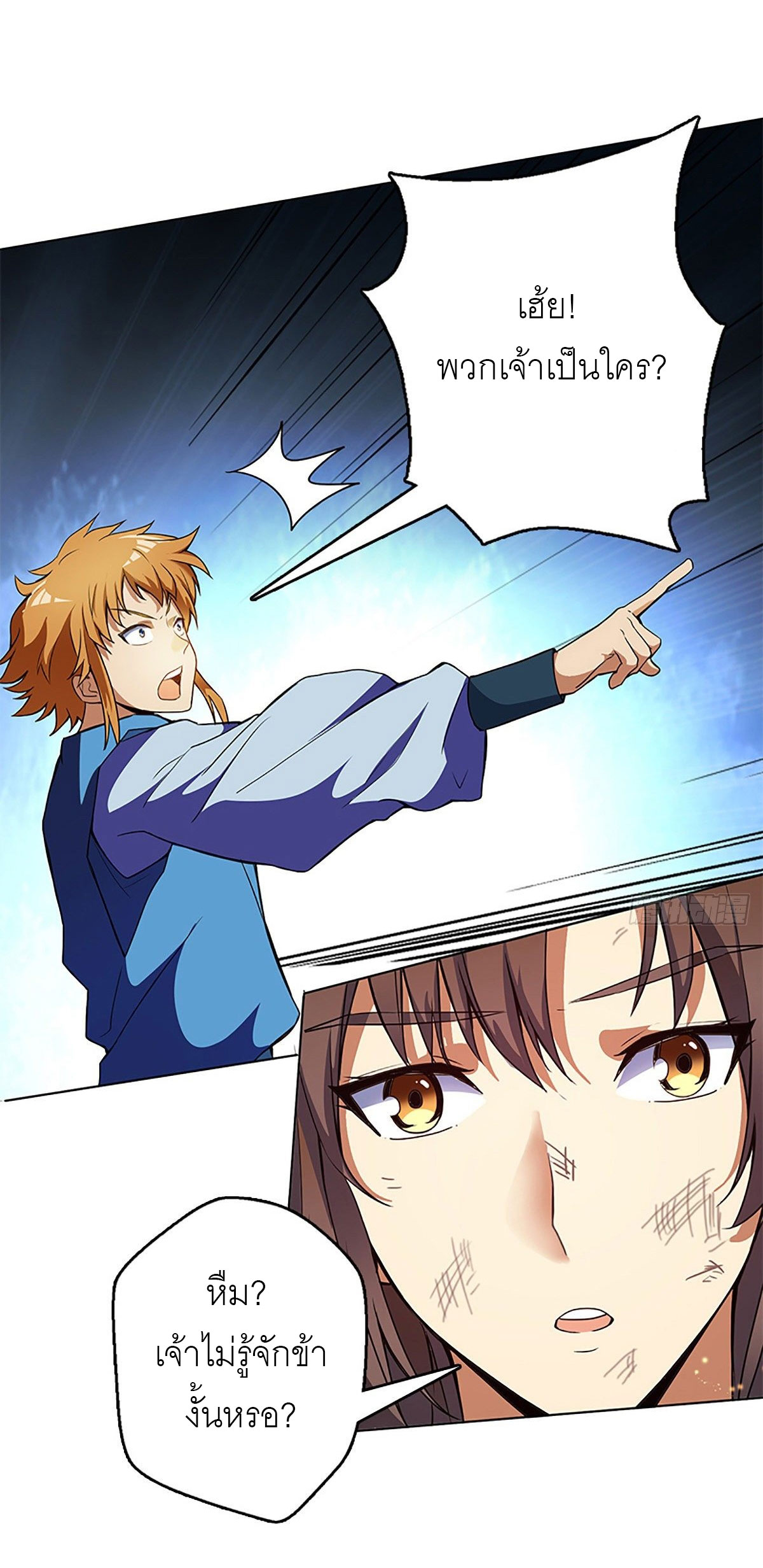 ปรมาจารย์แห่งพระเจ้า ตอนที่ 3 หน้า 30