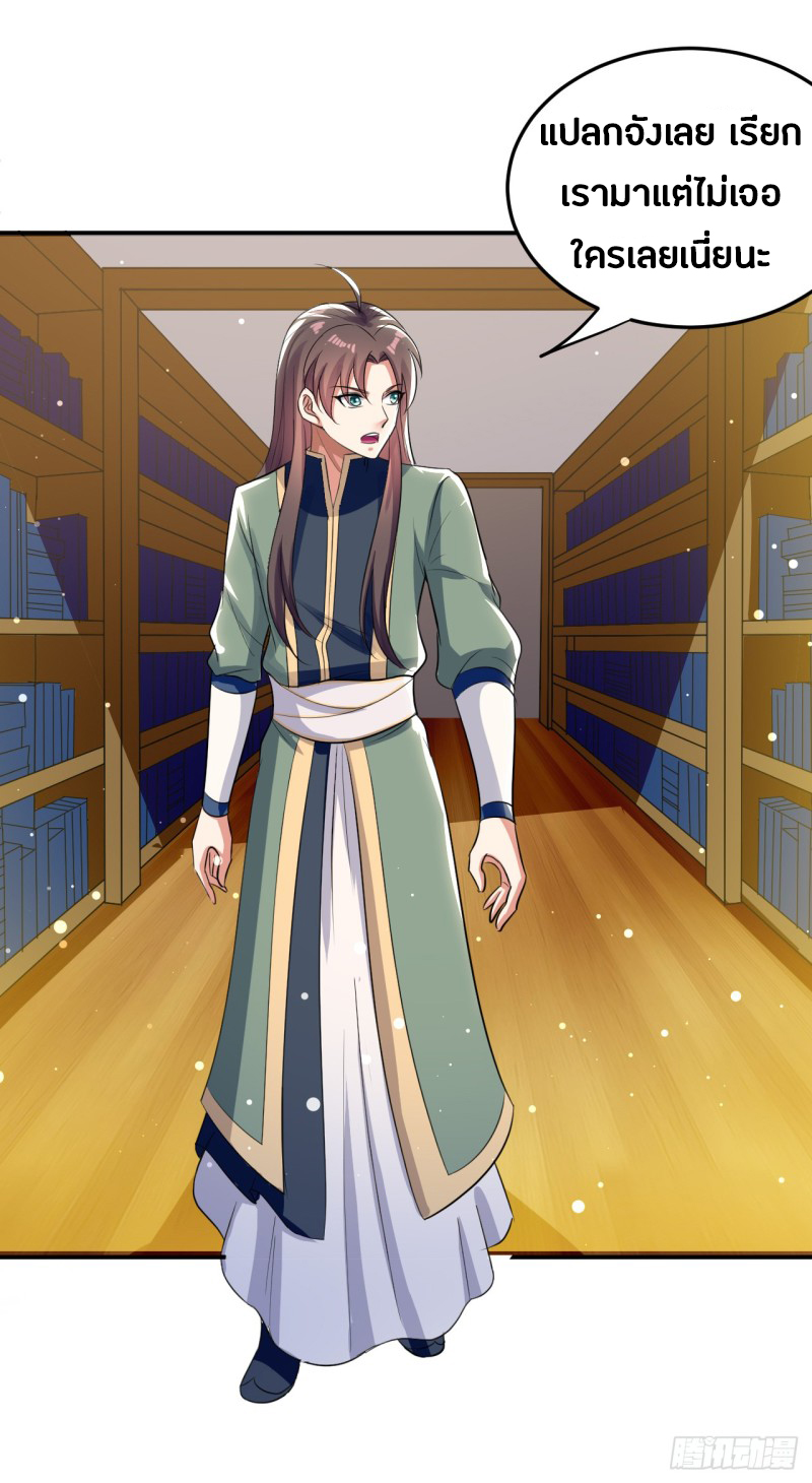 The ultimate son-in-law from different world ตอนที่ 21 หน้า 32