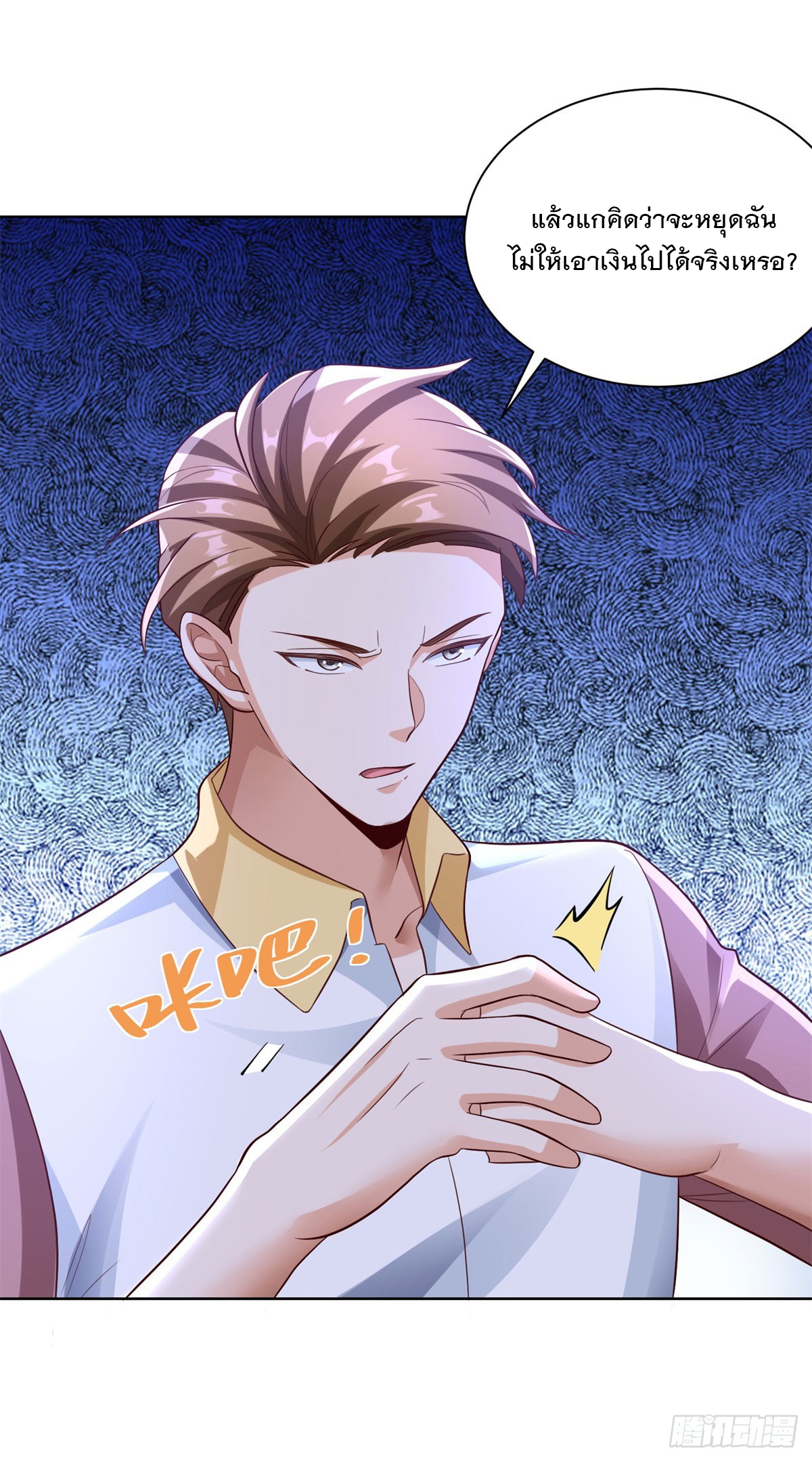 ฉันจะขึ้นไปบนจุดสูงสุดด้วยระบบสัญญาเทพธิดา ตอนที่ 10 หน้า 8