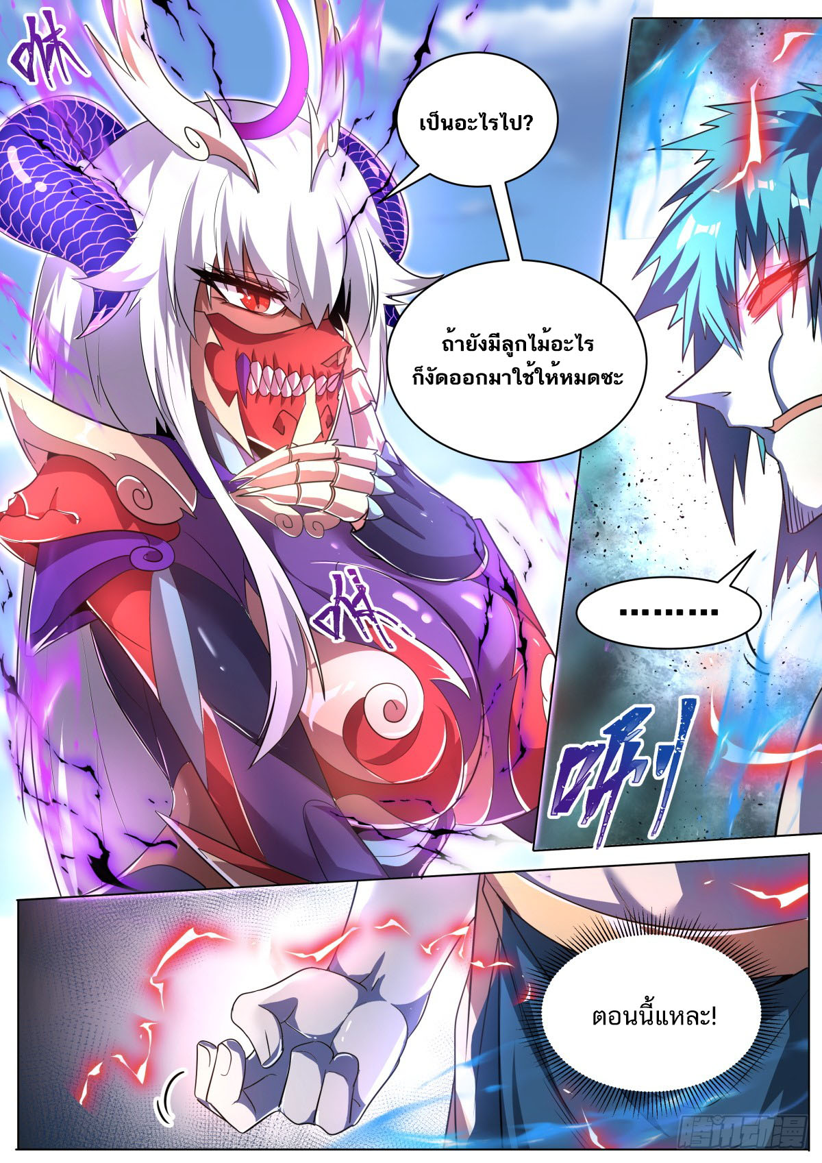 Invincible Villain ตอนที่ 40 หน้า 6