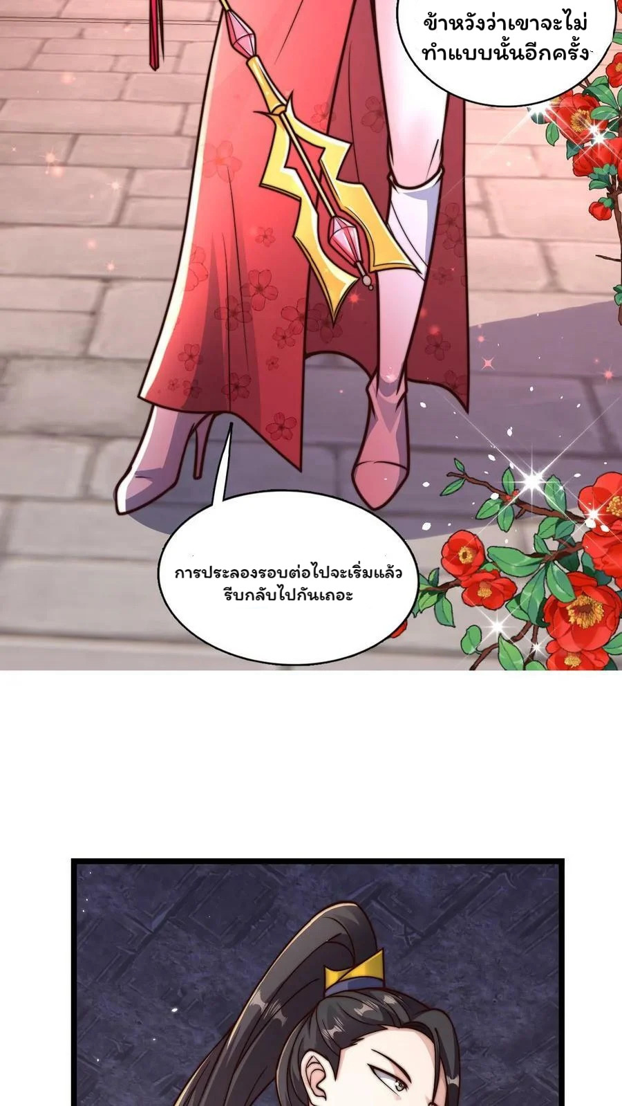 ระบบไร้เทียมทานเมื่อถูกปีศาจโจมตี ตอนที่ 29 หน้า 8