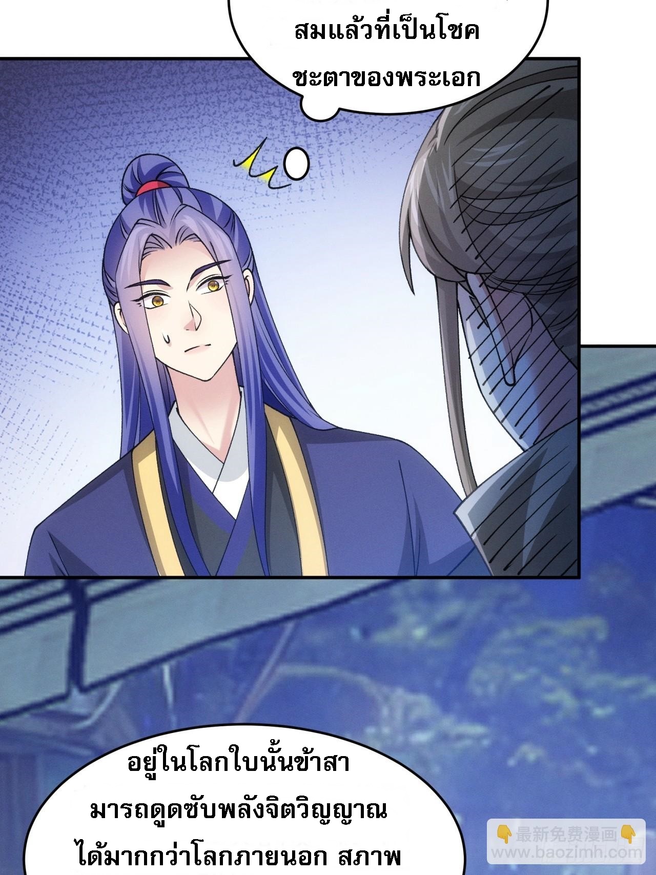 ข้าจะกำหนดชะตาตัวเอง ทันจีน ตอนที่ 176 หน้า 13