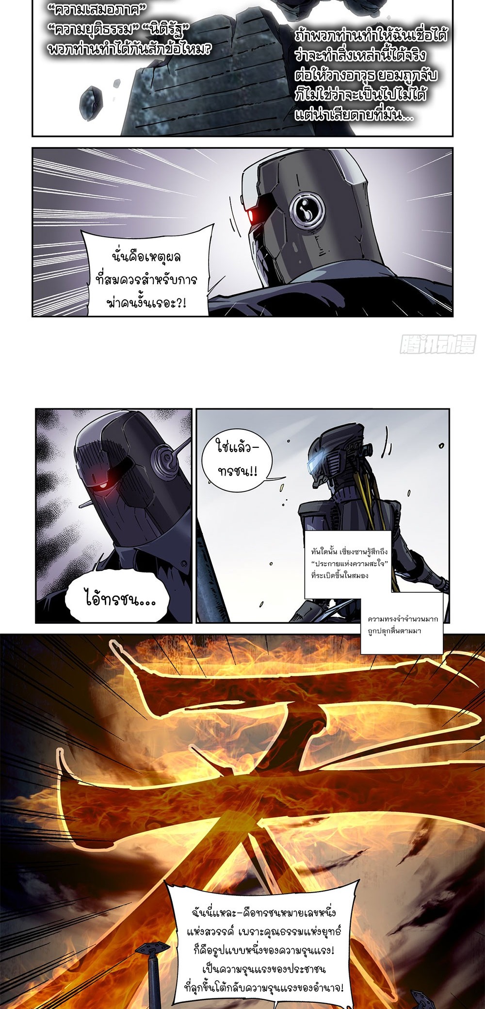 Legend of Cyber Heroes | ตำนานยุทธจักรไซเบอร์ ตอนที่ 48 หน้า 8