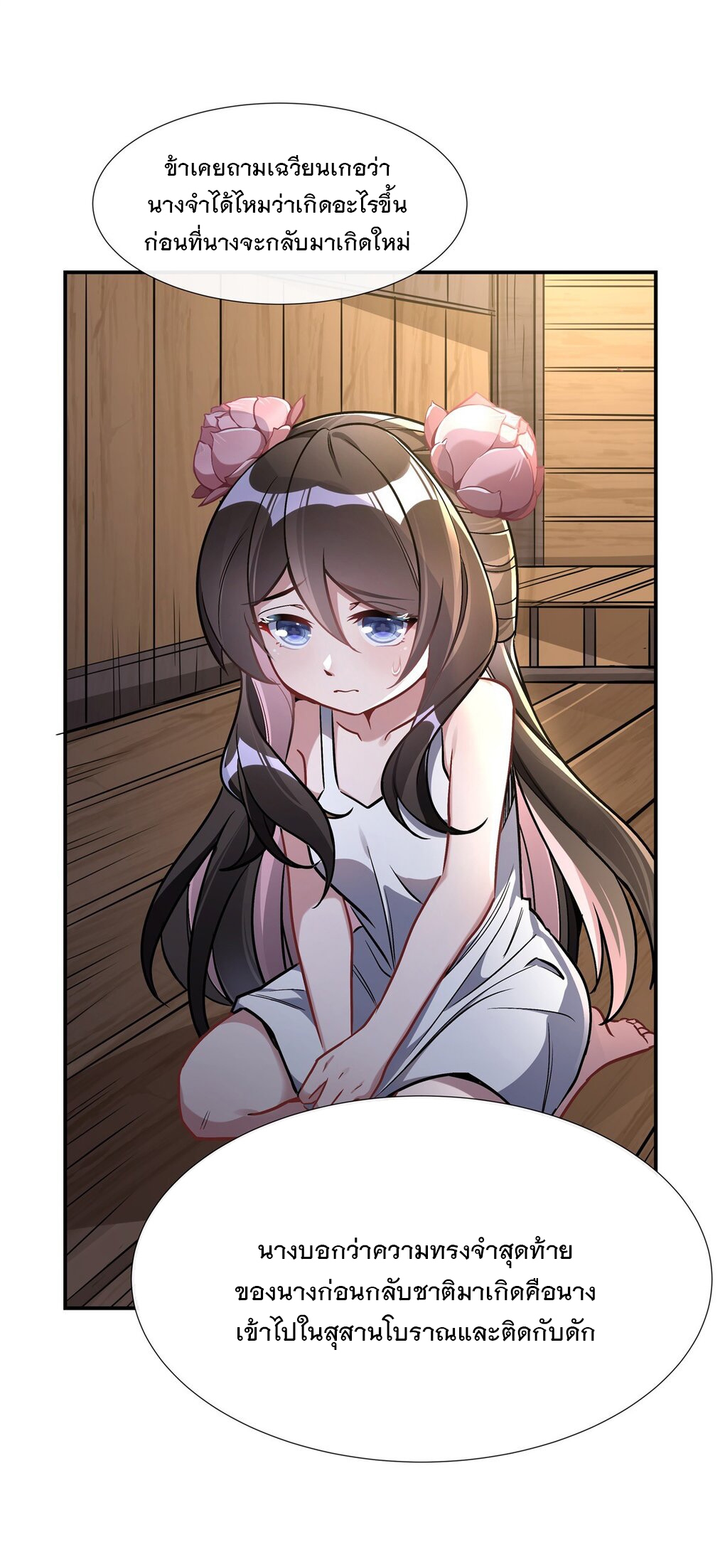 ศิษย์ของข้าล้วนมีอนาคตที่ยิ่งใหญ่ (ชนจีน) ตอนที่ 96 หน้า 7