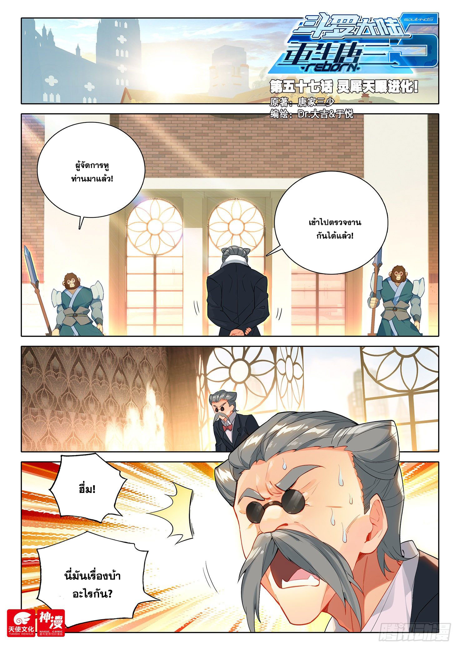 Douluo Dalu 5 - Rebirth of Tang san ตอนที่ 58 หน้า 3