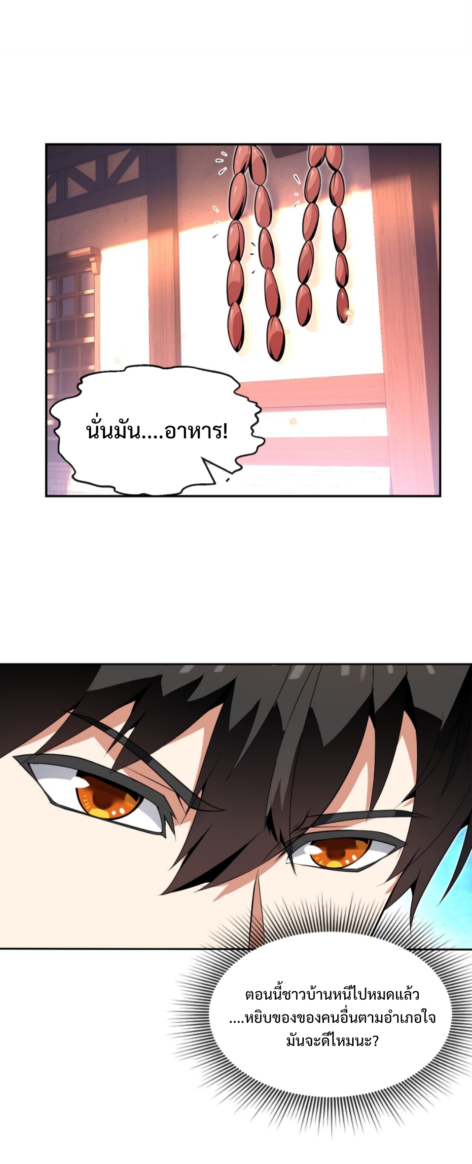 แม้ว่าฉันจะได้รับอาชีพที่แรร์ แต่ทำไมฉันกลับถูกทั้งเซิร์ฟเวอร์เกลียด? ตอนที่ 2 หน้า 13