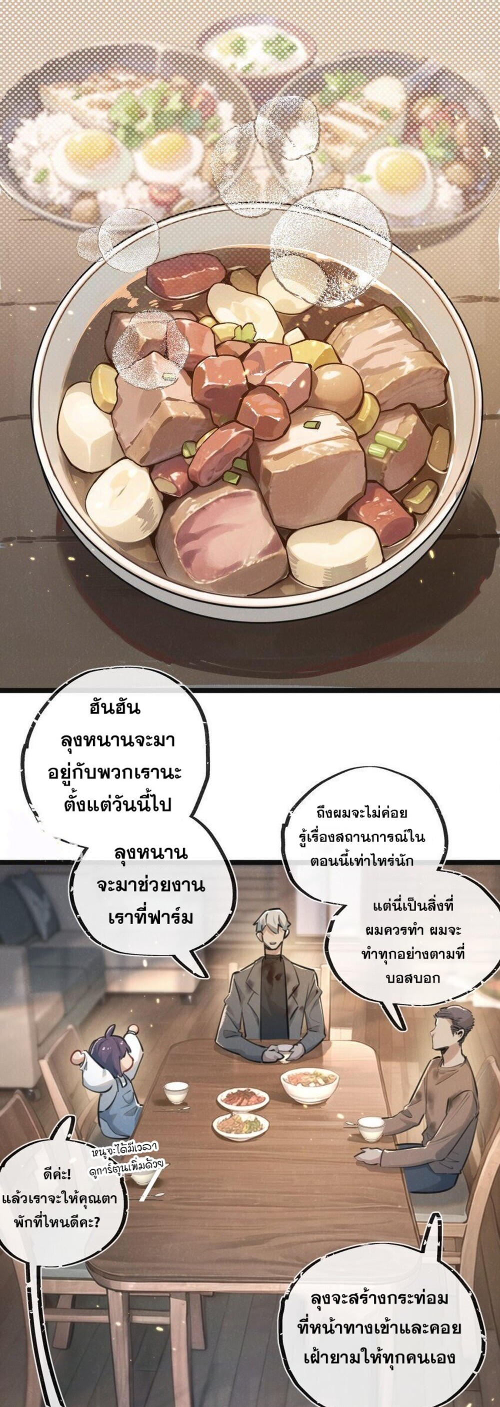 สุดยอดฟาร์มวันสิ้นโลก ตอนที่ 17 หน้า 18
