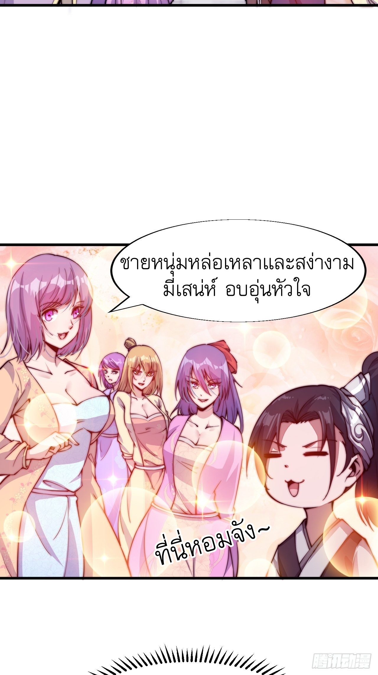 Starting a Mountain ตอนที่ 33 หน้า 23