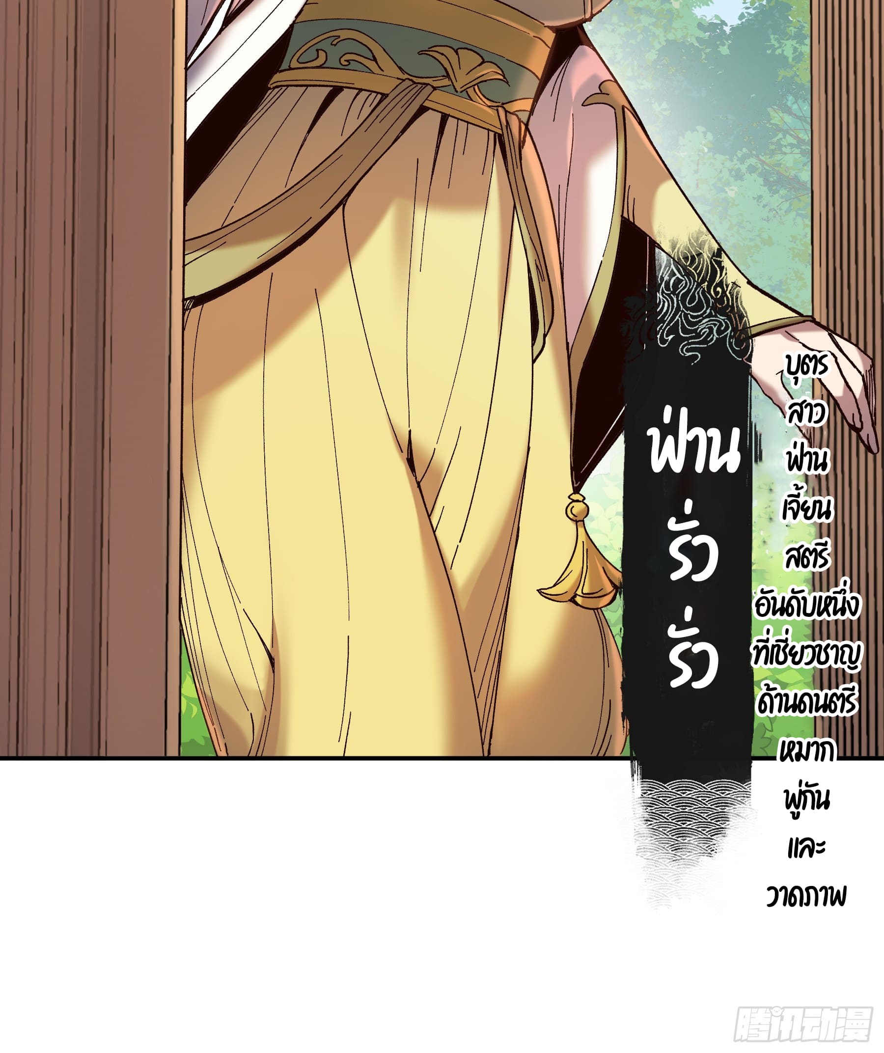 หาญท้าชะตาฟ้า ปริศนายุทธจักร ตอนที่ 16 หน้า 39