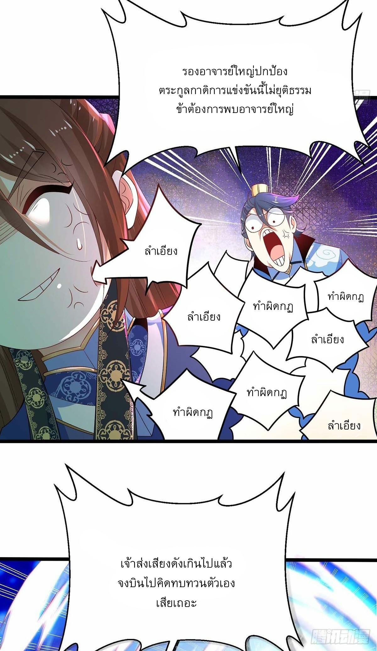 เทพกระบี่มรณะ (ชนจีน) ตอนที่ 15 หน้า 12