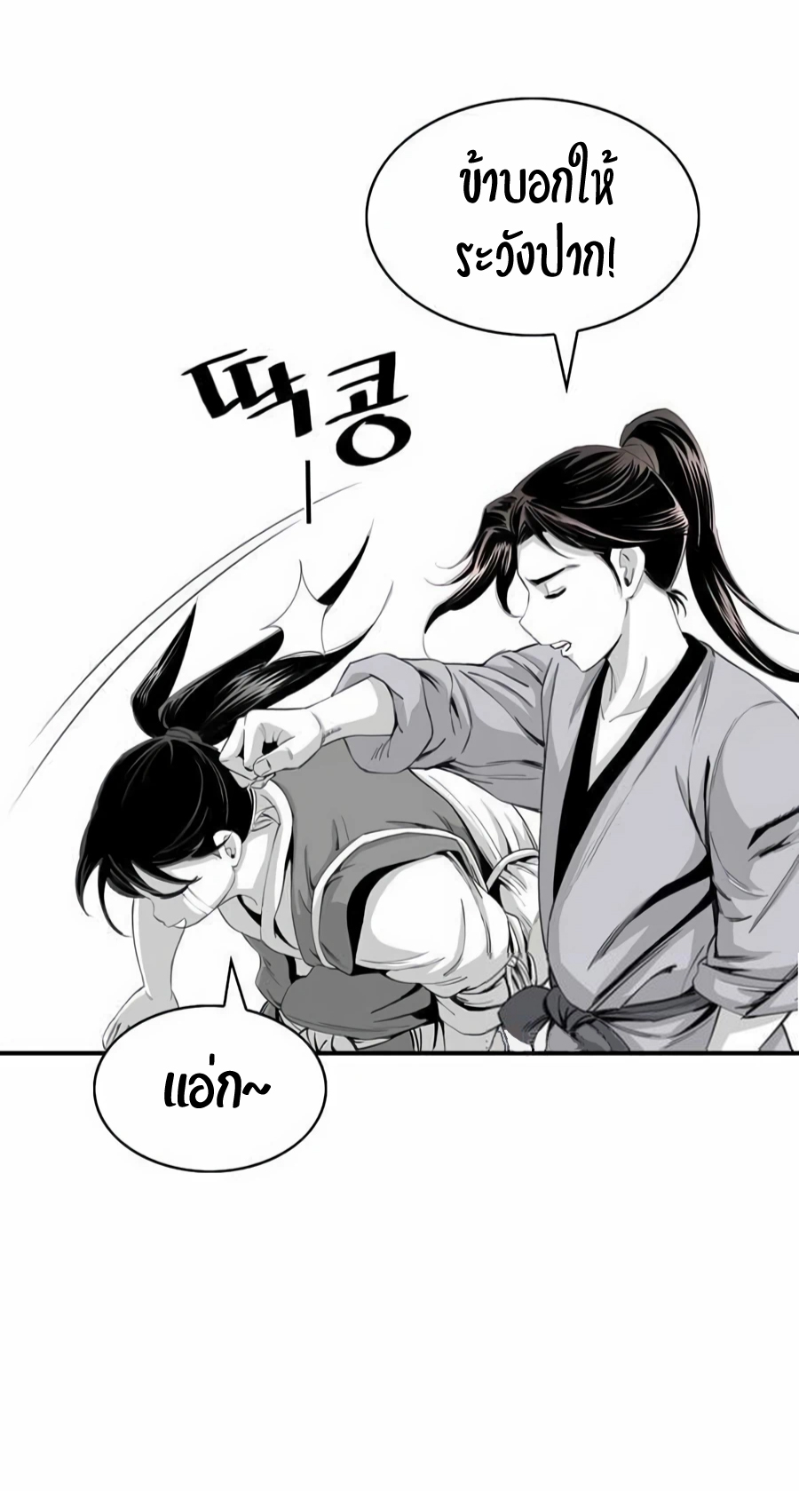 เส้นทางสู่สวรรค์ ตอนที่ 15 หน้า 18