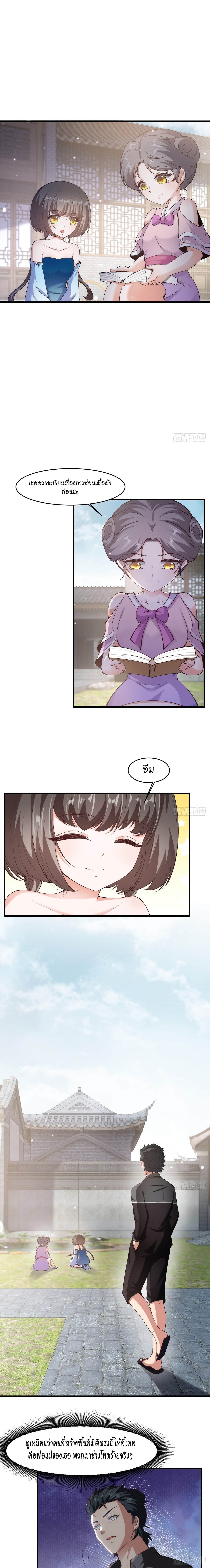 ฉันไม่อยากเป็นที่ 1   [I Really Don't Want to Be the First] ตอนที่ 63 หน้า 8