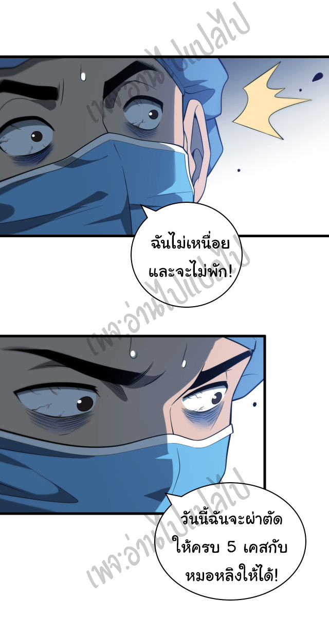 สุดยอดระบบของหมอหลิงหรัน ตอนที่ 33 หน้า 27